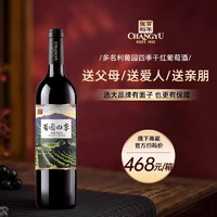 张裕先锋 张裕 新疆产区赤霞珠半干葡萄酒红酒官方旗舰店正品750ml*1瓶