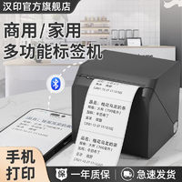 HPRT 汉印 T260L智能电子超市蓝牙热敏贴纸奶茶服装价签便携标签打印机