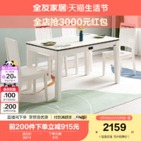 QuanU 全友 家居餐桌椅组合家用客厅现代简约小户型长方形饭桌椅子120358