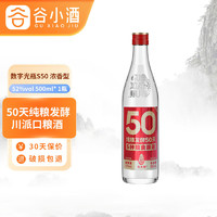 谷小酒 数字光瓶S50 浓香型白酒 500ml单瓶装粮食酒纯粮酒水 52%vol 500mL 1瓶