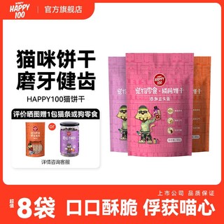 Wanpy 顽皮 猫用饼干85g*8包