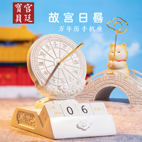 宫廷宝贝故宫日晷万年历摆件 手机座便签夹 日历台历支架博物馆文创 日晷礼盒