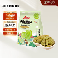 SAMC 沙漠客 新疆无核白葡萄  168g*1