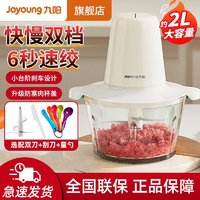百亿补贴：Joyoung 九阳 绞肉机1.8L多功能家用玻璃料理机搅拌碎肉碎冰绞菜多档碎肉机