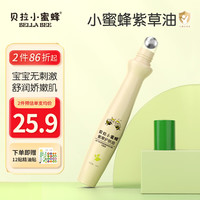 贝拉小蜜蜂 BELLA BEE紫草护肤油 润肤油婴儿护臀油蚊虫叮咬舒缓新生儿宝宝红屁屁淹脖 1支15ml +12贴防护贴