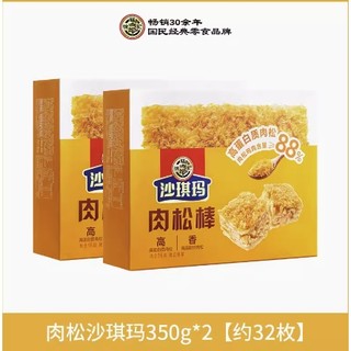 肉松沙琪玛 350g*2盒