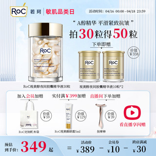 RoC 视黄醇夜间胶囊精华液  30粒