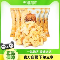 三只松鼠 黄金玉米花/奶油味/70g*5袋休闲食品零食小吃解馋网红