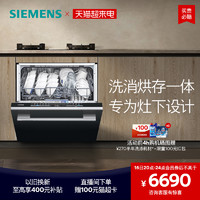 SIEMENS 西门子 12套嵌入式洗碗机高700小型洗碗机43HB99