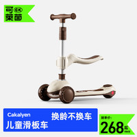 Cakalyen 可莱茵 儿童滑板车童车1一3岁可坐6一12岁围栏宝宝三合一