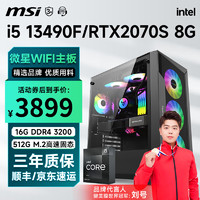 MSI 微星 华橙 酷睿i7 11700/RTX3060 12G/3050吃鸡永劫无间游戏台式电脑主机DIY组装机