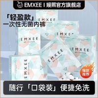 百亿补贴：EMXEE 嫚熙 一次性内裤纯棉大码日抛旅行免洗内裤女月子产妇