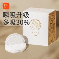 百亿补贴：XENBEA 新贝 ncvi 新贝 防溢乳垫 3D款