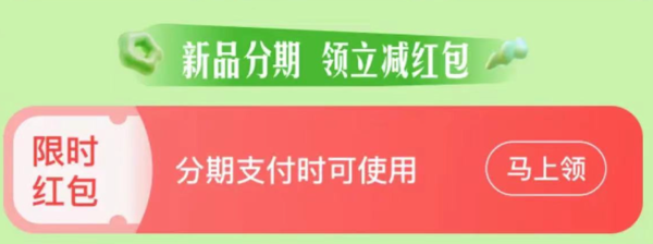 淘宝 88VIP分期福利 分期领随机立减红包