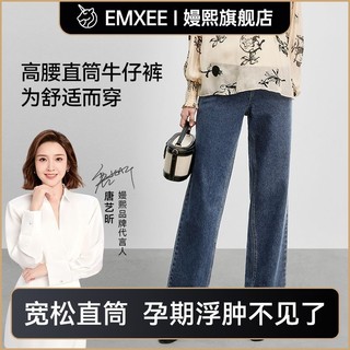 EMXEE 嫚熙 孕妇牛仔裤2023年新款高腰宽松直筒裤孕妇长裤