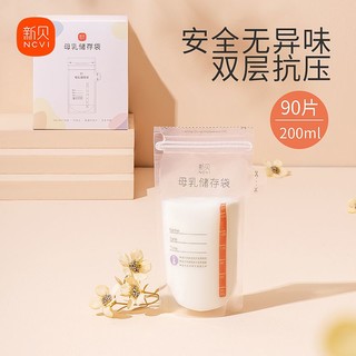 XENBEA 新贝 储奶袋母乳保鲜袋储存一次性存奶袋200ML 9166-5(90片)