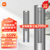 Xiaomi 小米 MI）空调柜机系列 新能效 变频冷暖 新风智能自清