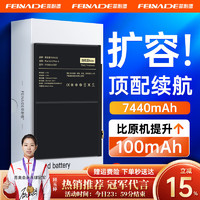 FEINADE 菲耐德 iPad Air2电池更换大容量通用苹果平板A1566/A1567换新 加大容量+内置钴材质 贈工具+屏幕胶+安装教程