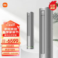 Xiaomi 小米 MI）空调柜机系列 新能效 变频冷暖 新风智能自清洁
