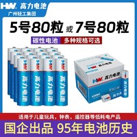 高力牌5号7号碳性电池电视空调遥控器体重秤闹钟无线鼠标儿童玩具