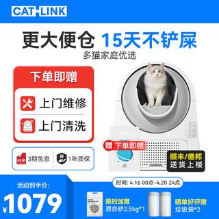 CATLINK scooper 半封闭式全自动猫砂盆 标配pro版 白色 特大号