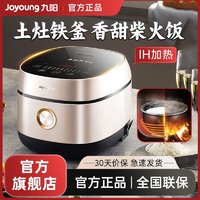 百亿补贴：Joyoung 九阳 电饭煲用多功能IH预约电磁加热土灶电饭锅4L升柴火饭