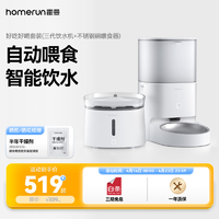 Homerun 霍曼 Real 智能自动喂食器+三代饮水机