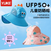 YUKE 羽克 儿童夏季防晒帽(多种款式可选)