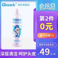 Goat 山羊 澳洲山羊奶洗发水去屑控油防脱无硅油儿童男女洗头膏300ml