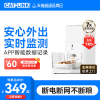 CATLINK 自动喂食器猫咪定时定量智能宠物猫粮狗粮投喂器远程控制