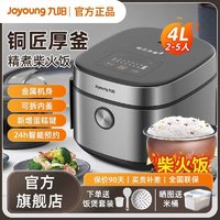 百亿补贴：Joyoung 九阳 电饭煲家用4L升大容量2-6人铜匠厚釜智能多功能预约煮饭锅