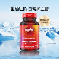 MegaRed/脉拓纯南极磷虾油omega3 护血管深海鱼油软胶囊