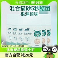 88VIP：yoken 怡亲 混合猫砂膨润土豆腐猫砂除臭低尘宠物猫咪2.5kg*6包包邮猫沙