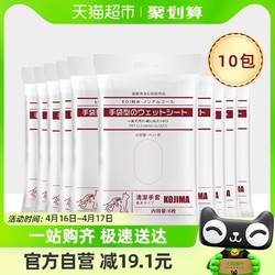 KOJIMA 宠物狗狗猫咪免洗手套干洗除臭湿巾擦屁股神器清洁用品10包