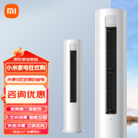 Xiaomi 小米 5匹 新能效 变频冷暖380V 内机自动清洁 客厅圆柱空调立式柜机 KFR-120LW/N1A3