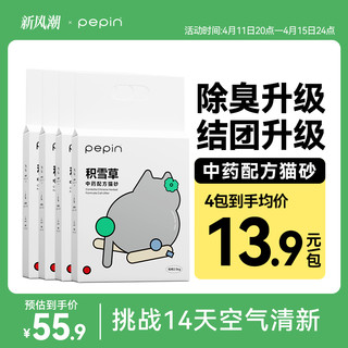 PEPIN 中药混合猫砂2.5kg