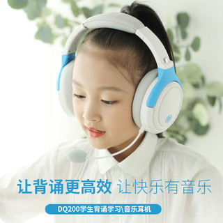 电音DQ200背书耳机记忆带耳返耳机头戴式降噪无线蓝牙儿童背诵读阅读学习英语口语练习用 白蓝