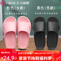 GRACE 洁丽雅 洗澡情侣防滑脚防臭 粉色+黑色