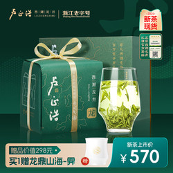 LUZHENGHAO 卢正浩 明前春茶西湖龙井茶特级150g