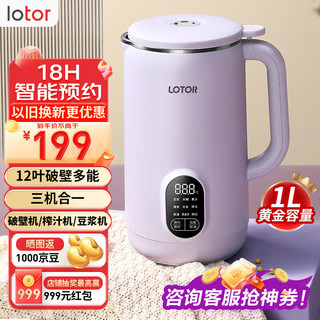 LOTOR 小浣熊小型家用破壁机全自动免煮免洗1-2人食降噪榨汁机五谷杂粮辅食机DJJ-80紫色 ⭐️⭐️1000ml兰紫