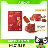 88VIP：喵满分 猪肉脯50g后腿整切休闲零食解馋小吃