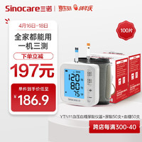 Sinocare 三诺 *三诺血压计电子血压仪血糖尿酸一体机家用医用免调码语音播报精准多功能测量仪YTN11套装