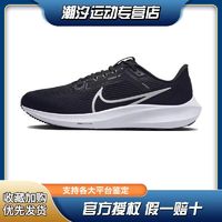 百亿补贴：NIKE 耐克 Air Zoom Prgasus 40 黑色飞马40低帮跑步鞋 DV3853-001