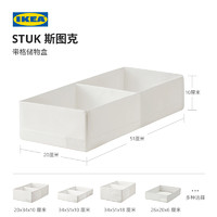 IKEA宜家STUK斯图克储物盒带格杂物筐抽屉式衣柜收纳分层