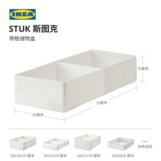 IKEA宜家STUK斯图克储物盒带格杂物筐抽屉式衣柜收纳分层