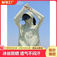 Beneunder 蕉下 同款新款防晒衣女夏季防紫外线upf50冰丝大码防晒服骑薄款