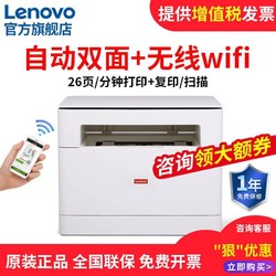 Lenovo 联想 M101DW PRO无线黑白自动双面激光打印机复印一体机家用办公