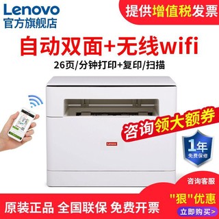 百亿补贴：Lenovo 联想 M101DW PRO无线黑白自动双面激光打印机复印一体机家用办公