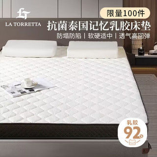 LA TORRETTA 乳胶床垫子 抗菌加厚记忆棉软垫被榻榻米床褥子 罗纳白1.5x2米