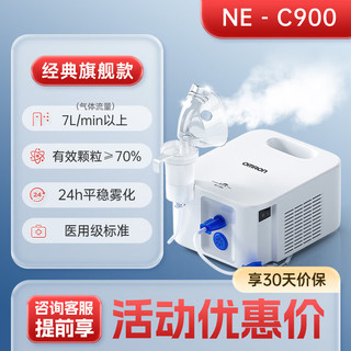 OMRON 欧姆龙 NE-C900雾化器儿童家用压缩式雾化吸入器雾化仪器儿童成人婴幼儿医用雾化机 NE-C900+2套雾化面罩+体温计
